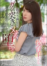 ふわふわEカップ地味な保育士さん欲求不満の●生にガン突きでメス堕ち！ハメ撮りに興奮して「中に出して」と巨乳揺らしながら中出し要求！