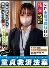 童貞救済法案　ユウキさん編