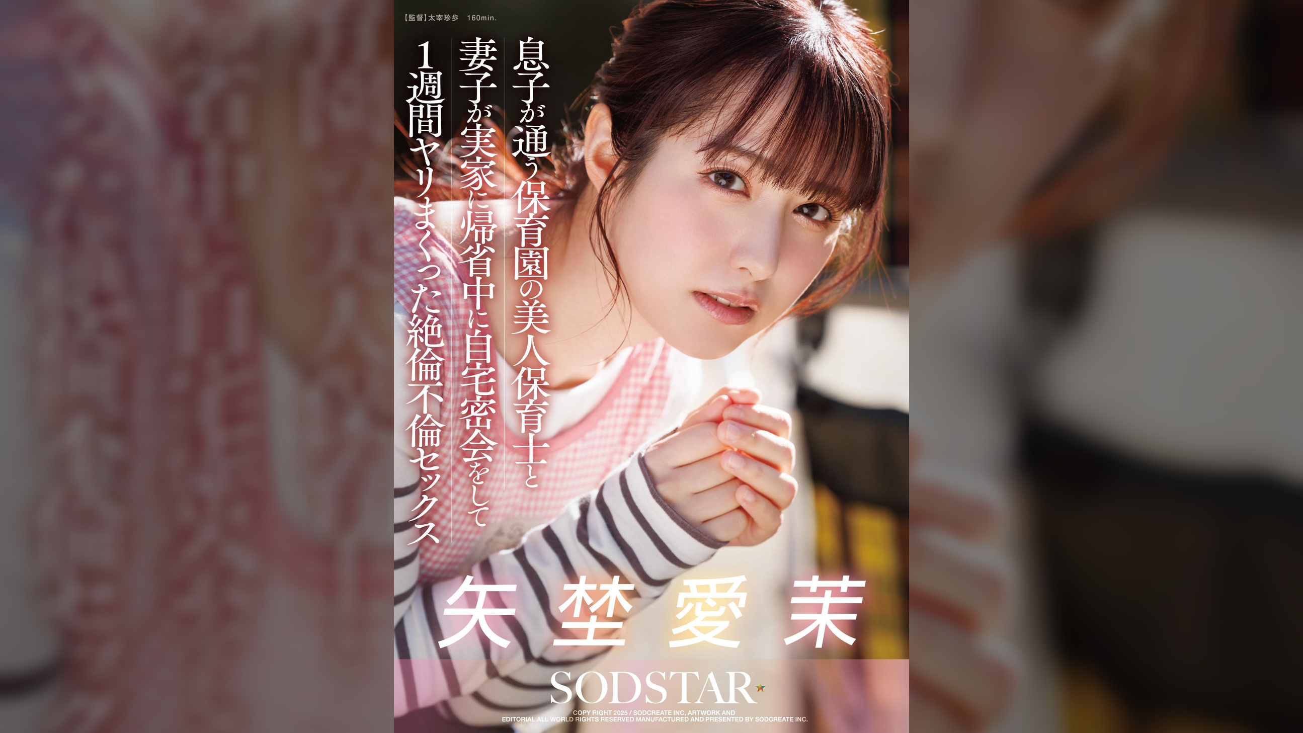息子が通う保育園の美人保育士と妻子が実家に帰省中に自宅密会をして1週間ヤリまくった絶倫不倫セックス 矢埜愛茉