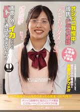 オシッコ我慢中に彼氏にビデオ通話「バレちゃダメッ！」画面の外でイカされてもバレずに通話できるのか！？まいちゃん