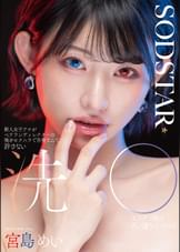 新人女子アナがベテランディレクターの俺をセクハラで告発なんて許さない 洗〇エステで俺の思い通りにしてやる! 宮島めい