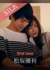 first love 松坂優利×大槻ひびき