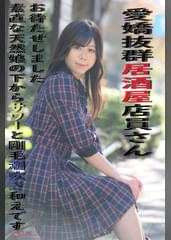 愛嬌抜群居酒屋店員さんお待たせしました素直な天然娘の下からサワーと剛毛潮吹き和えです