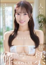 人生初のナマ中出し解禁　天神羽衣