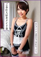 メイドコスプレ美人妻は玉まで全身舐め舐め尽くしSEXで欲望解放不倫！