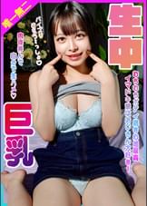 イマドキ巨乳娘はおじさん大好き！むちむちボディ抱き心地最高！肉棒弄んで自分で生ハメ生中！