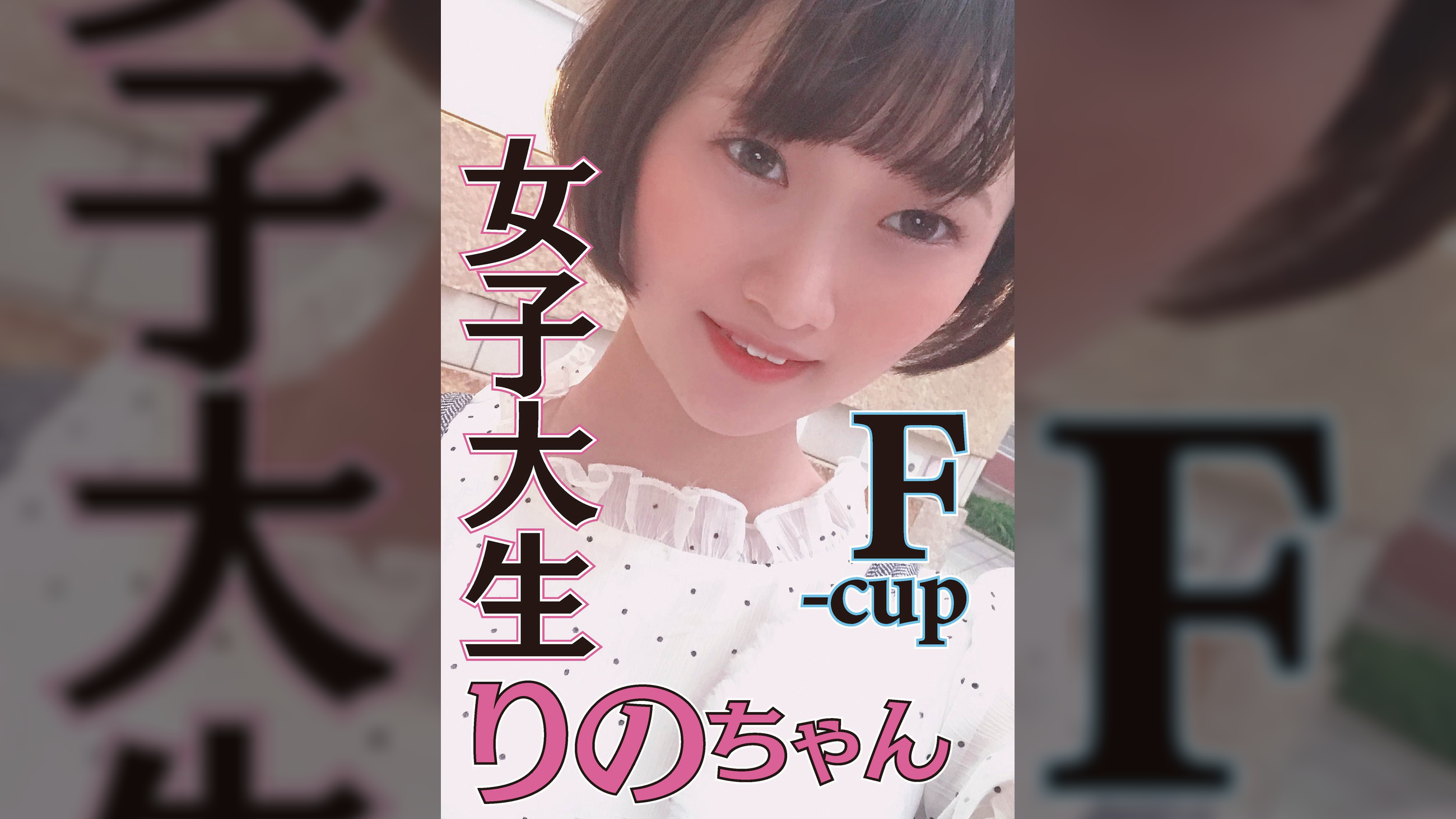 わけありアイドルの卵ちゃん