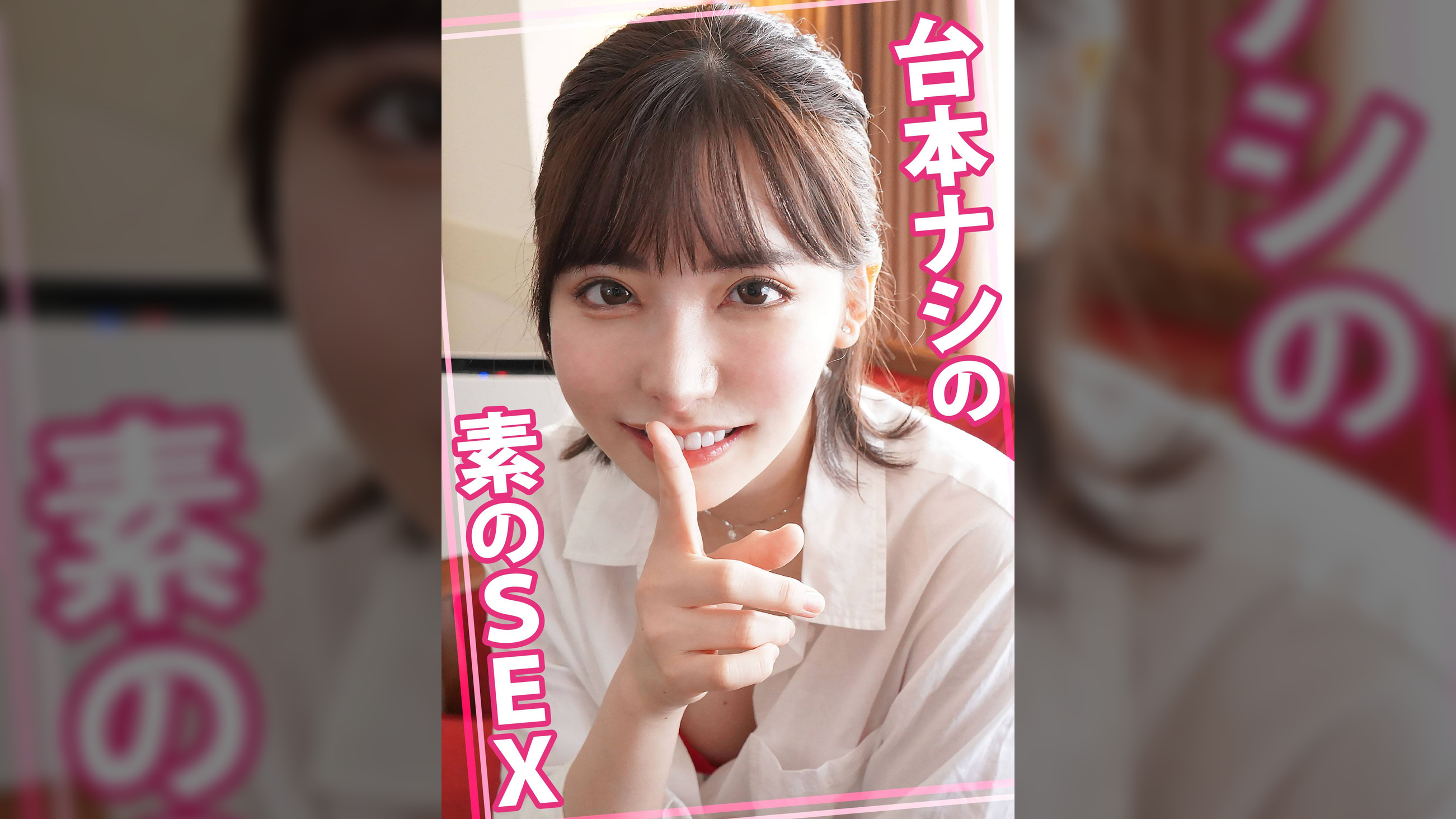 台本ナシの素のSEX