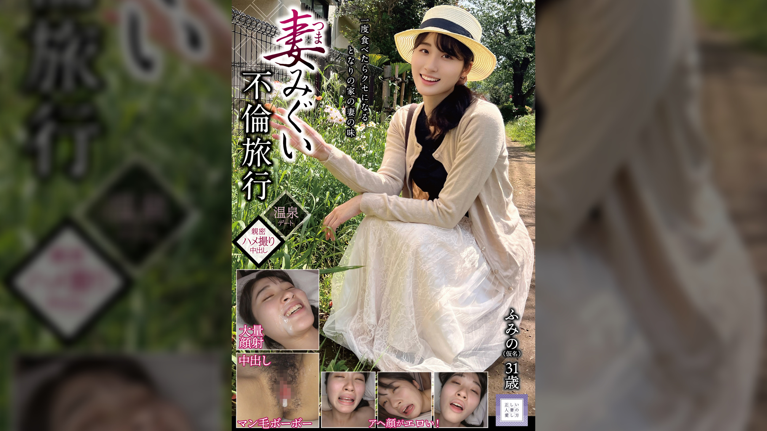 妻みぐい不倫旅行 ふみの(仮名) 31歳