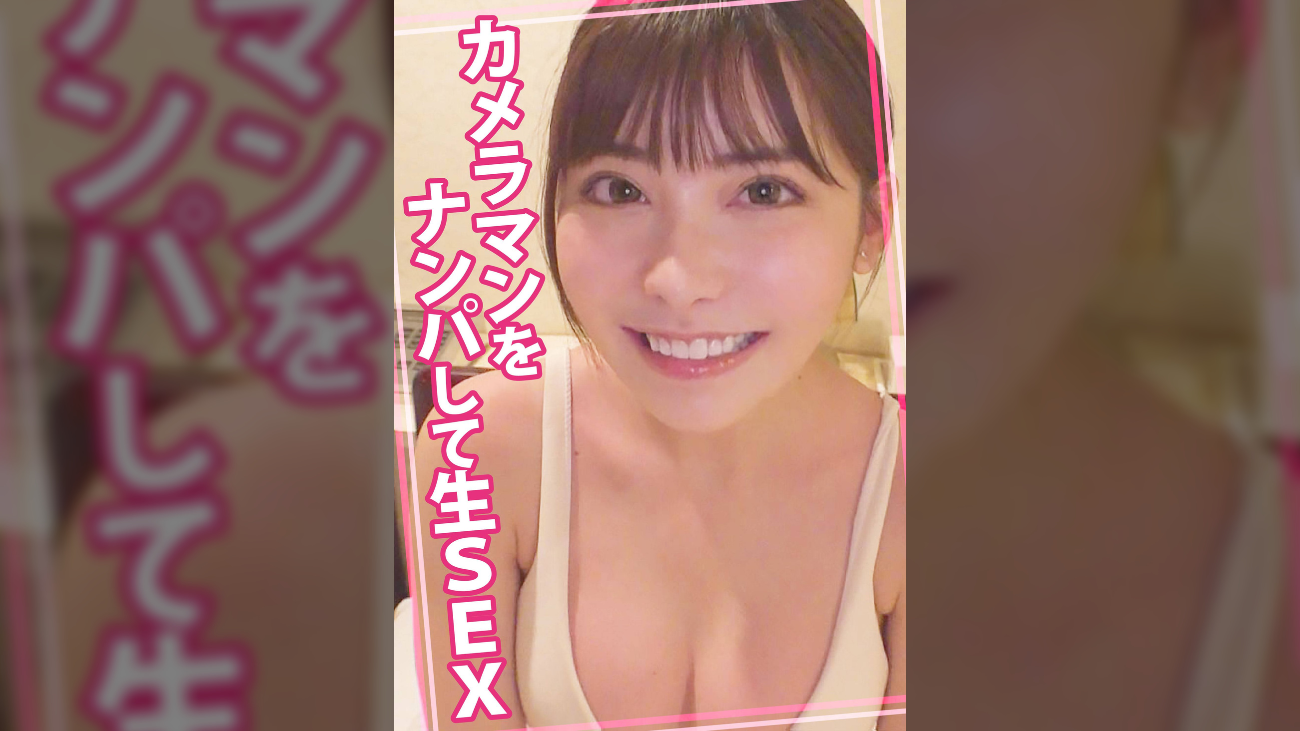 カメラマンをナンパして生SEX