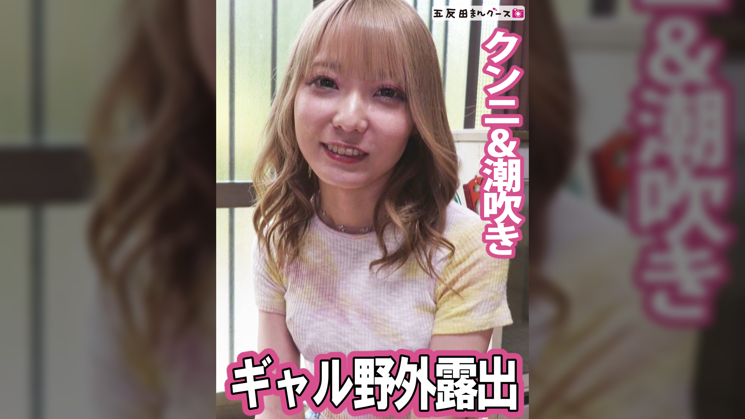 金髪ギャルを玄関先でクンニ手マンで潮吹き