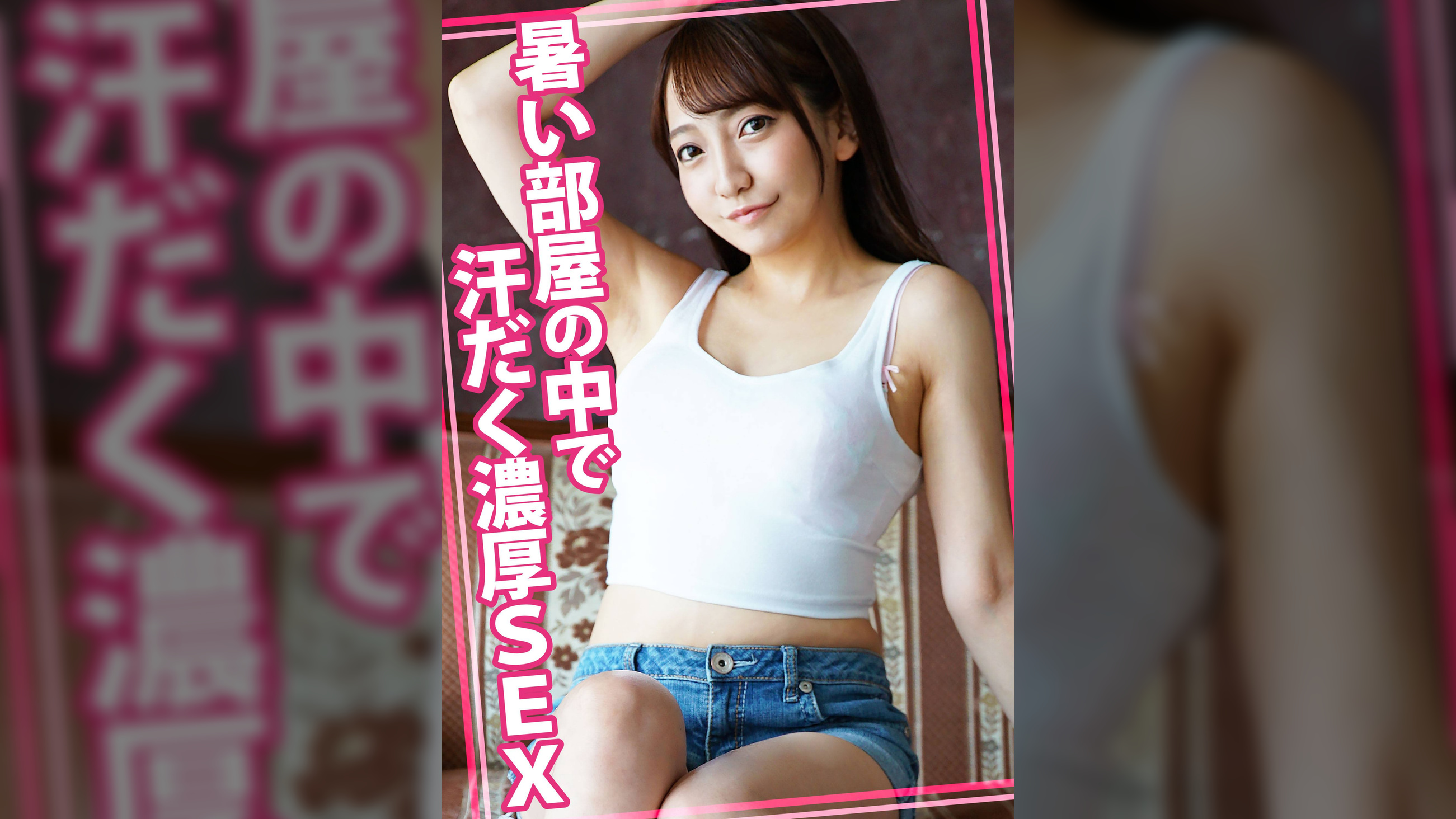 暑い部屋の中で汗だく濃厚SEX