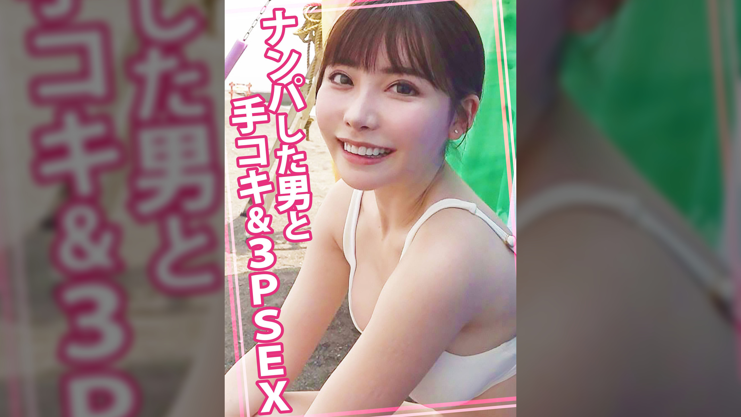 ナンパした男と手コキ＆SEX