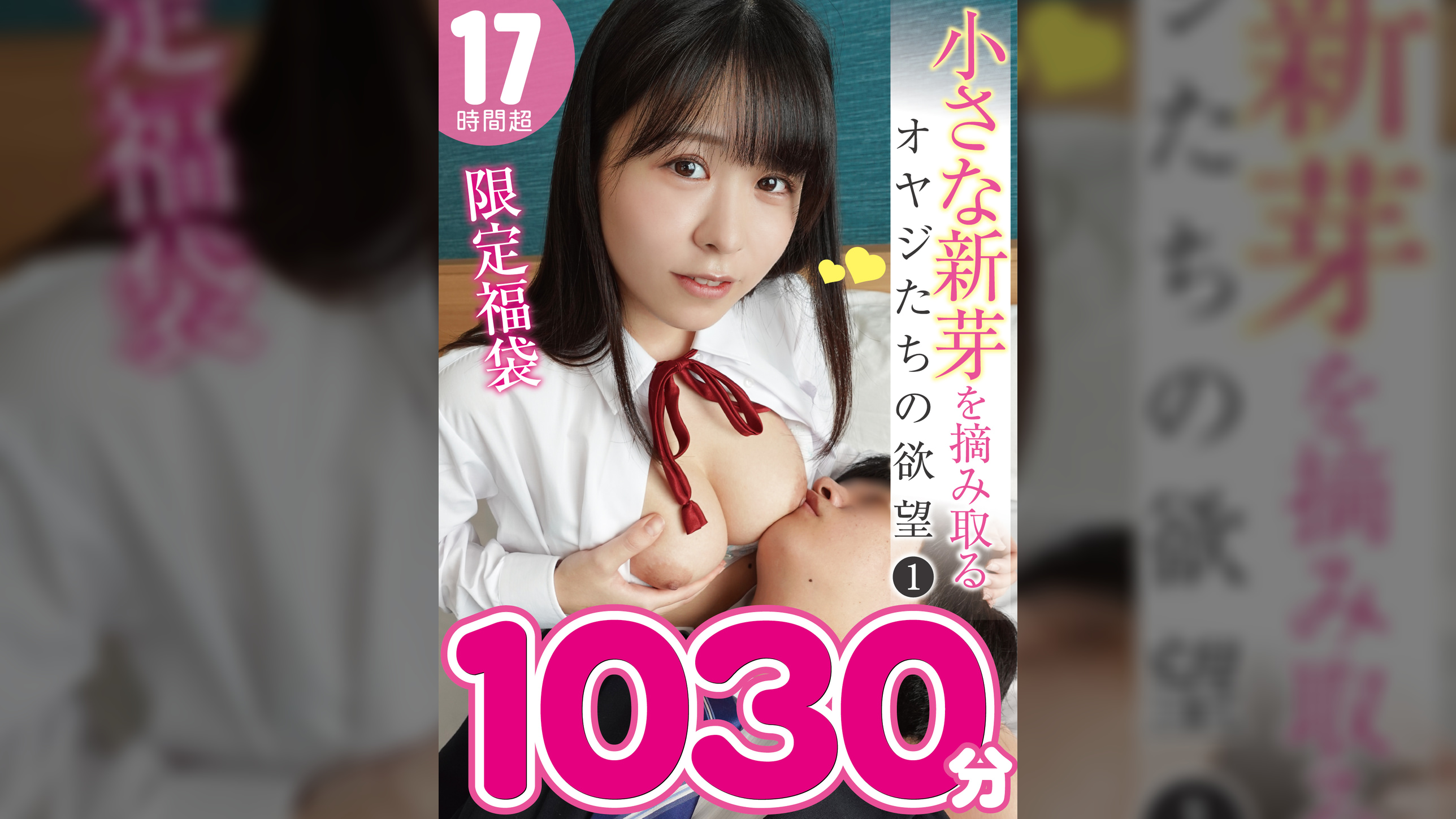 小さな新芽を摘み取るオヤジたちの欲望①