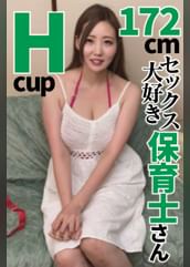 172㎝スタイル抜群Hカップの保育士　