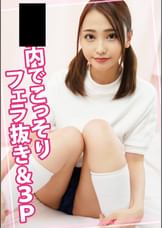 ●●内でこっそりフェラ抜き＆3P