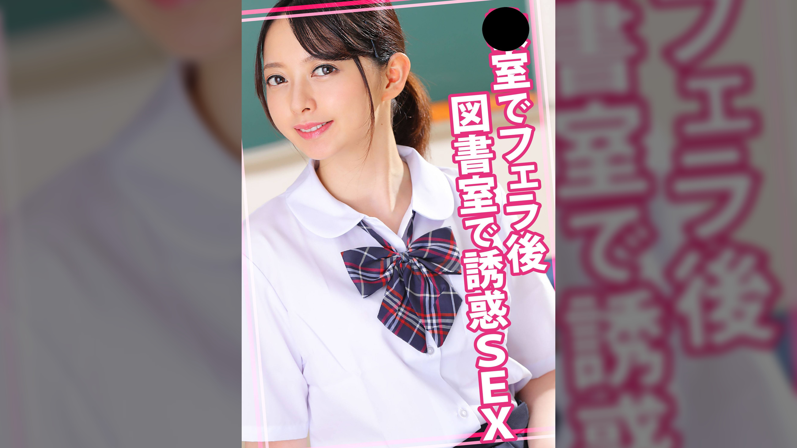 ●室でフェラ後図書室で誘惑SEX