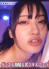 ダンス＆顔騎＆尻コキ＆フェラ