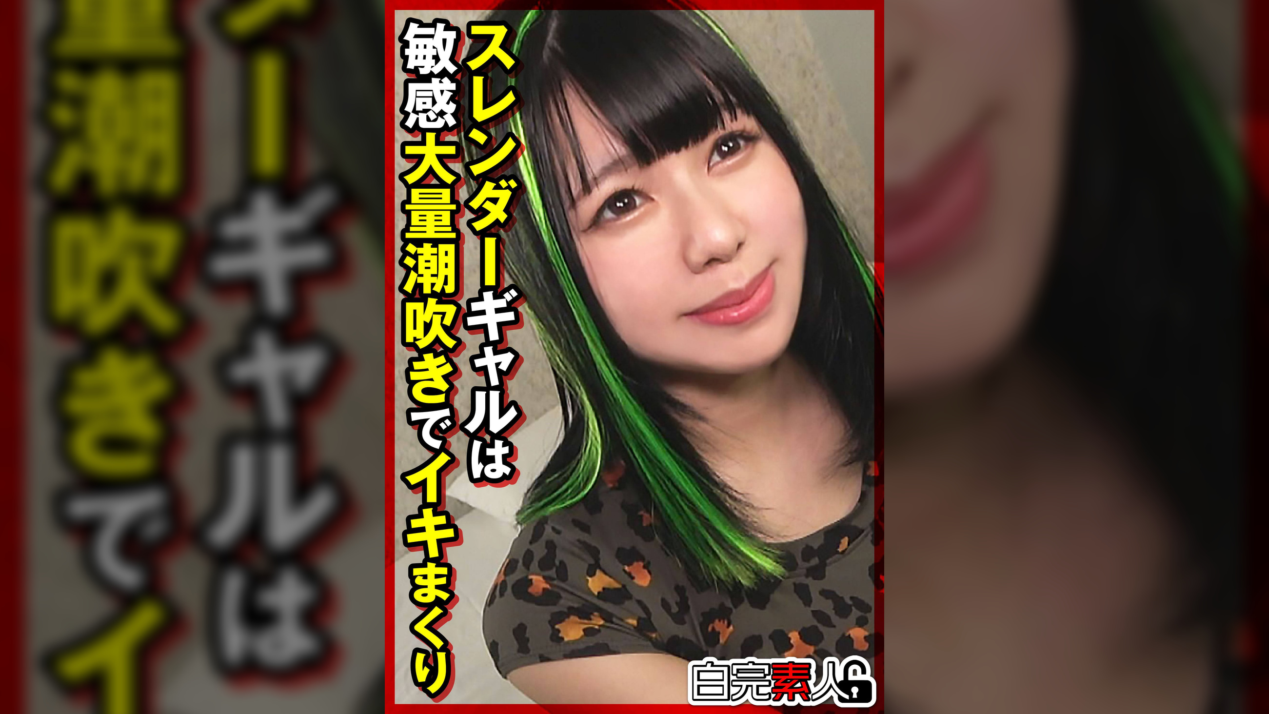 スレンダーギャルは敏感大量潮吹きでイキまくり
