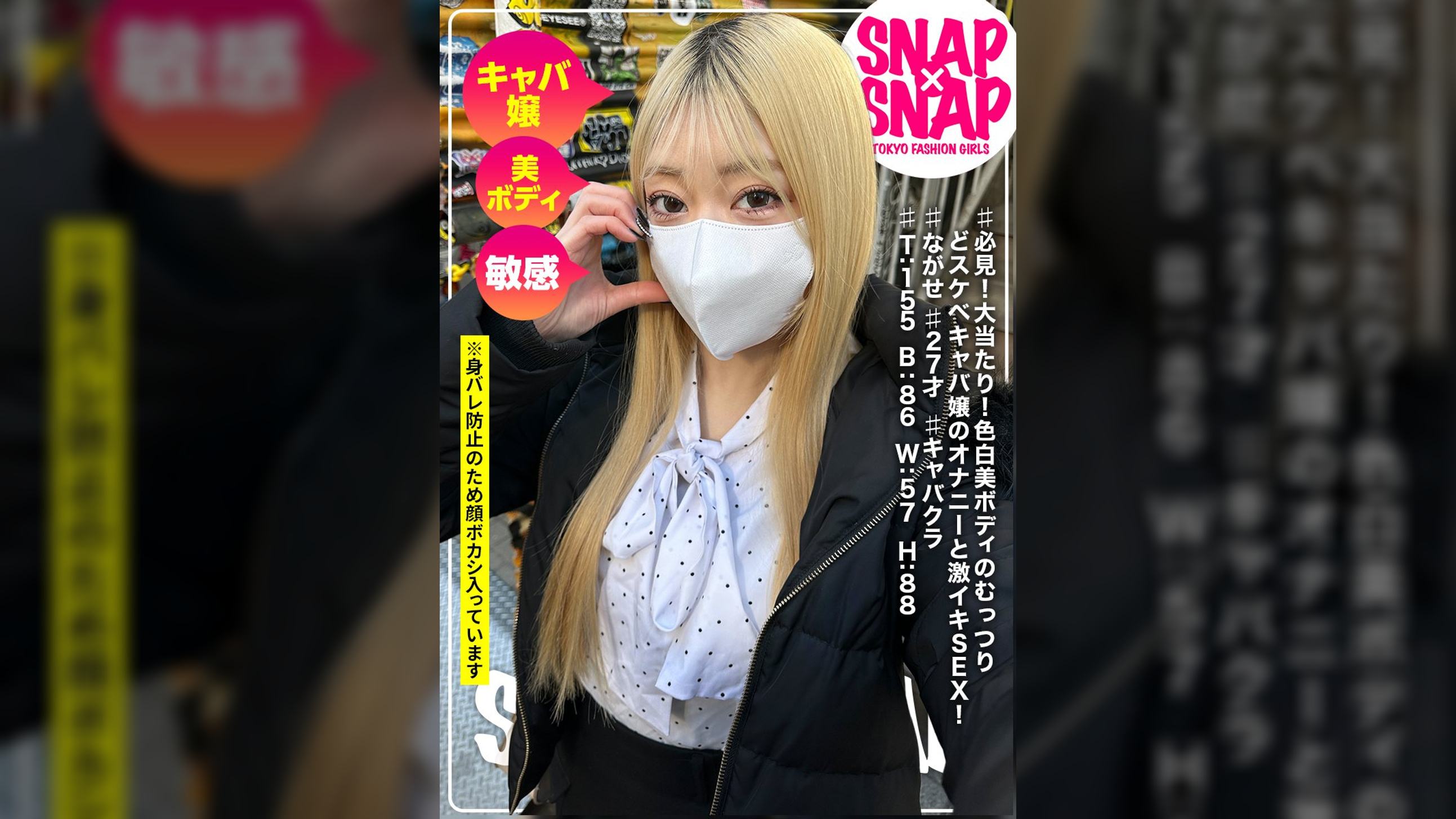 SNAP×SNAP model.046＿ながせ