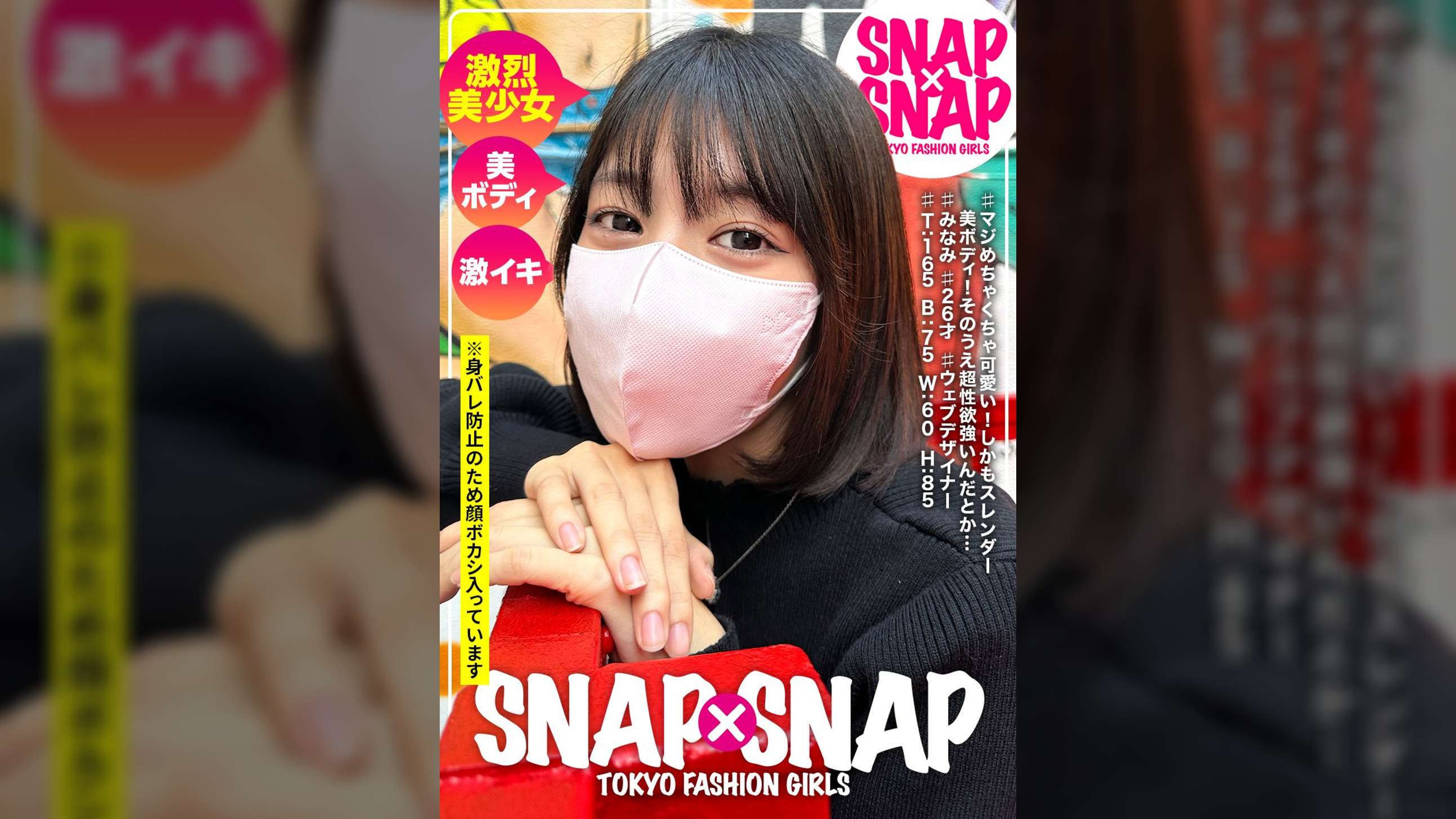 SNAP×SNAP model.047_みなみ