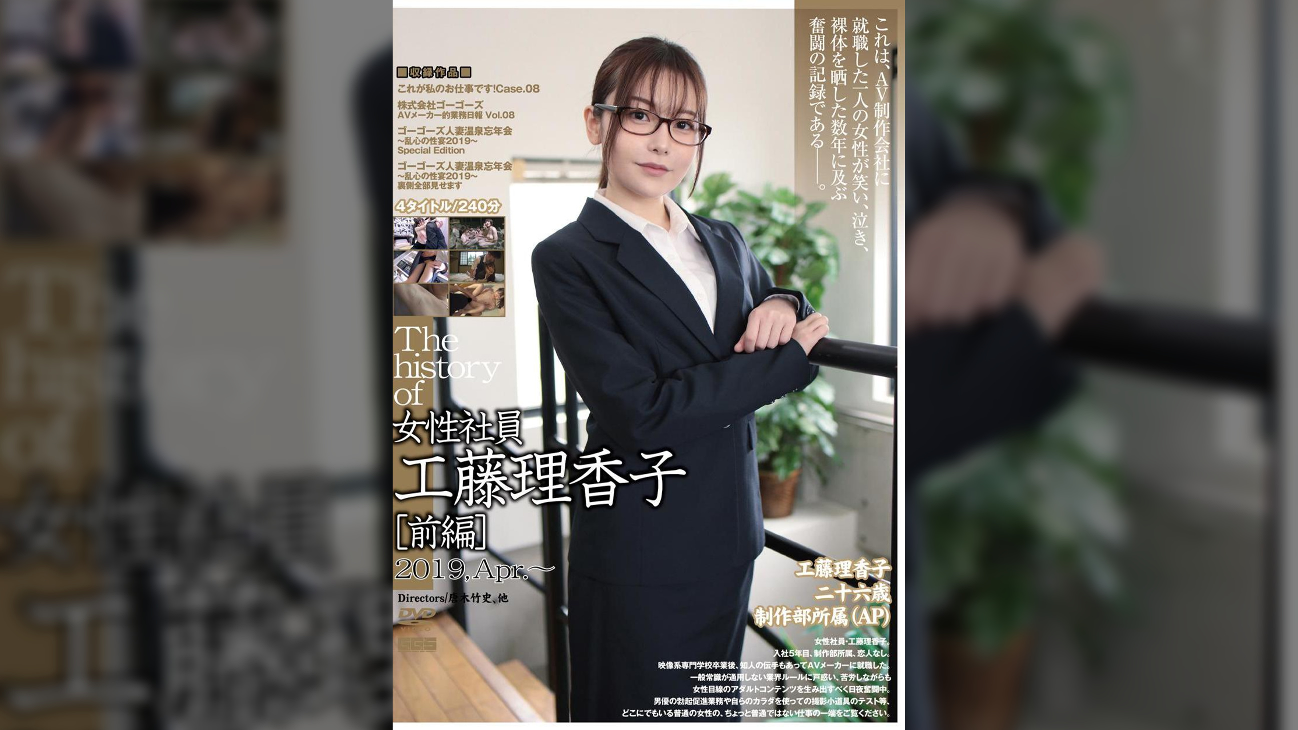 The history of 女性社員・工藤理香子[前編]