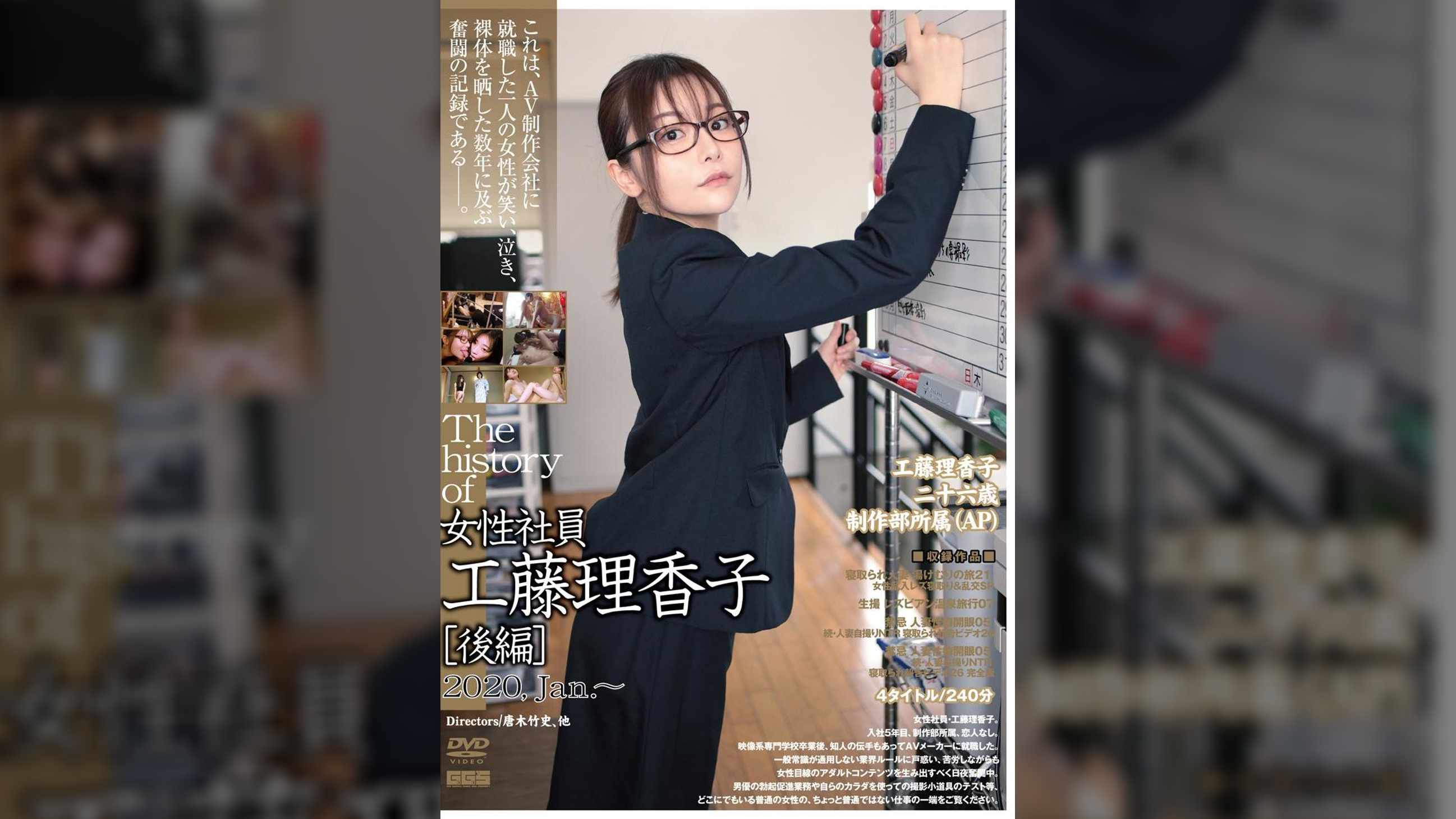 The history of 女性社員・工藤理香子[後編]