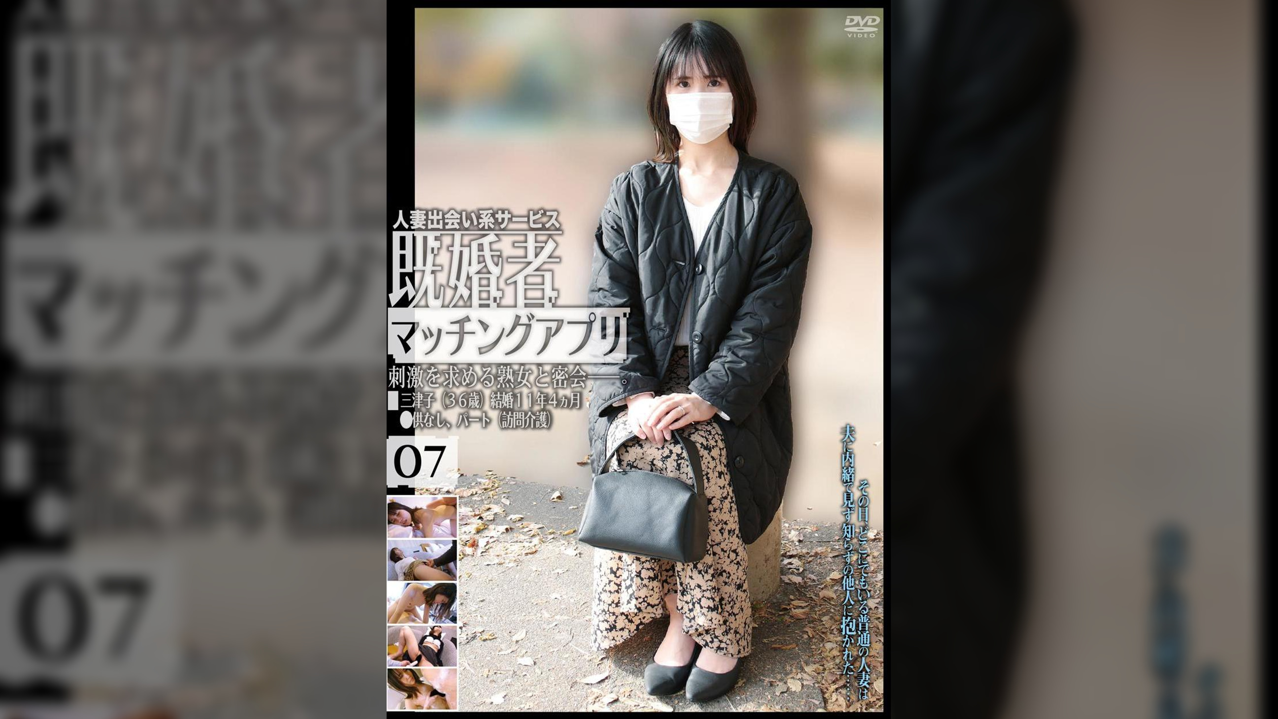既婚者マッチングアプリ07