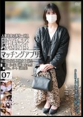 既婚者マッチングアプリ07