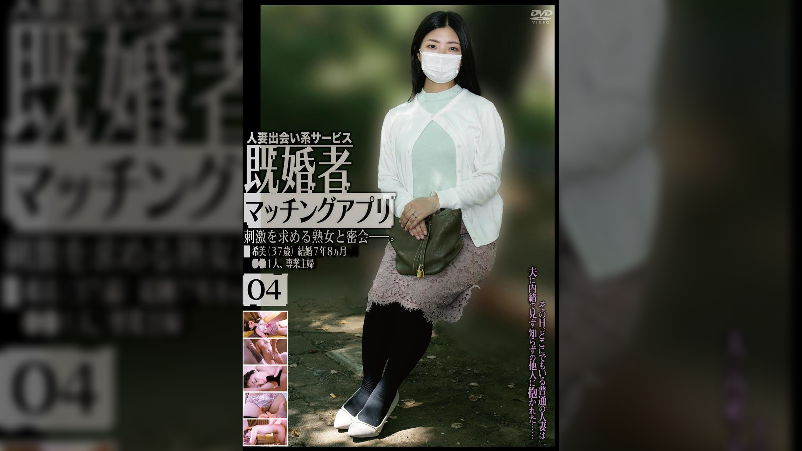 既婚者マッチングアプリ04