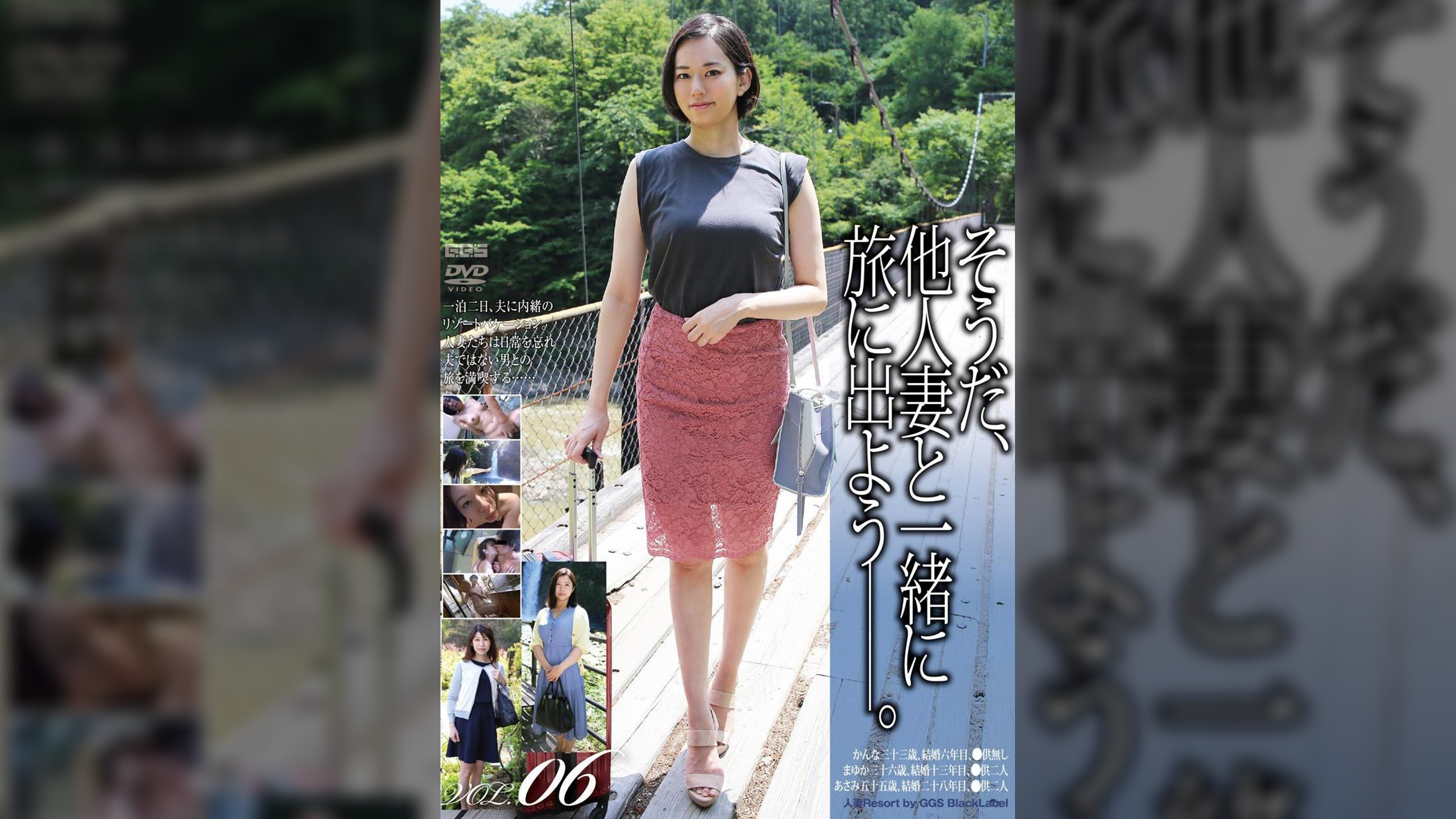 そうだ、他人妻と一緒に旅に出よう―。VOL.06