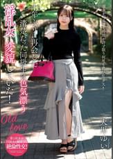 十年ぶりに再会した清楚だった同級生は色気漂う淫乱女に変貌していた！　天馬ゆい