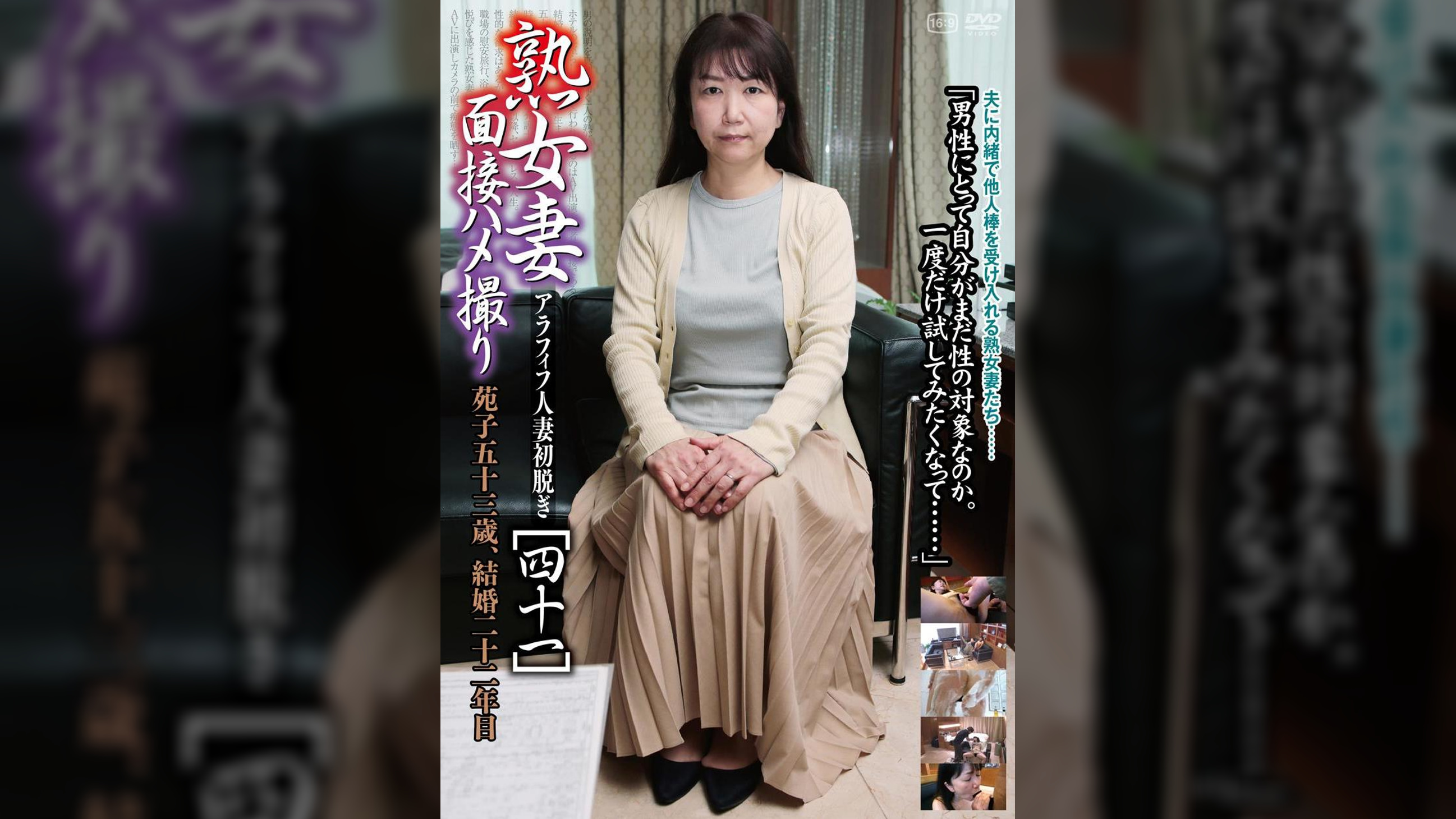 熟女妻面接ハメ撮り[四十一]