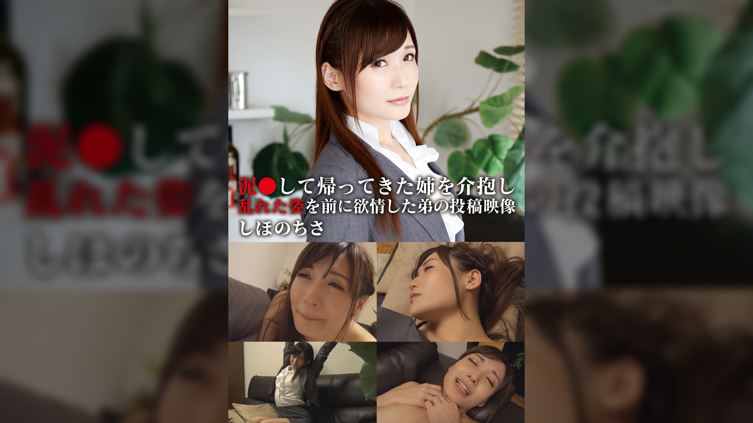 泥●して帰ってきた姉を介抱し乱れた姿を前に欲情した弟の投稿映像　ちさ