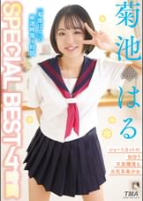 菊池はるSPECIAL BEST 4時間