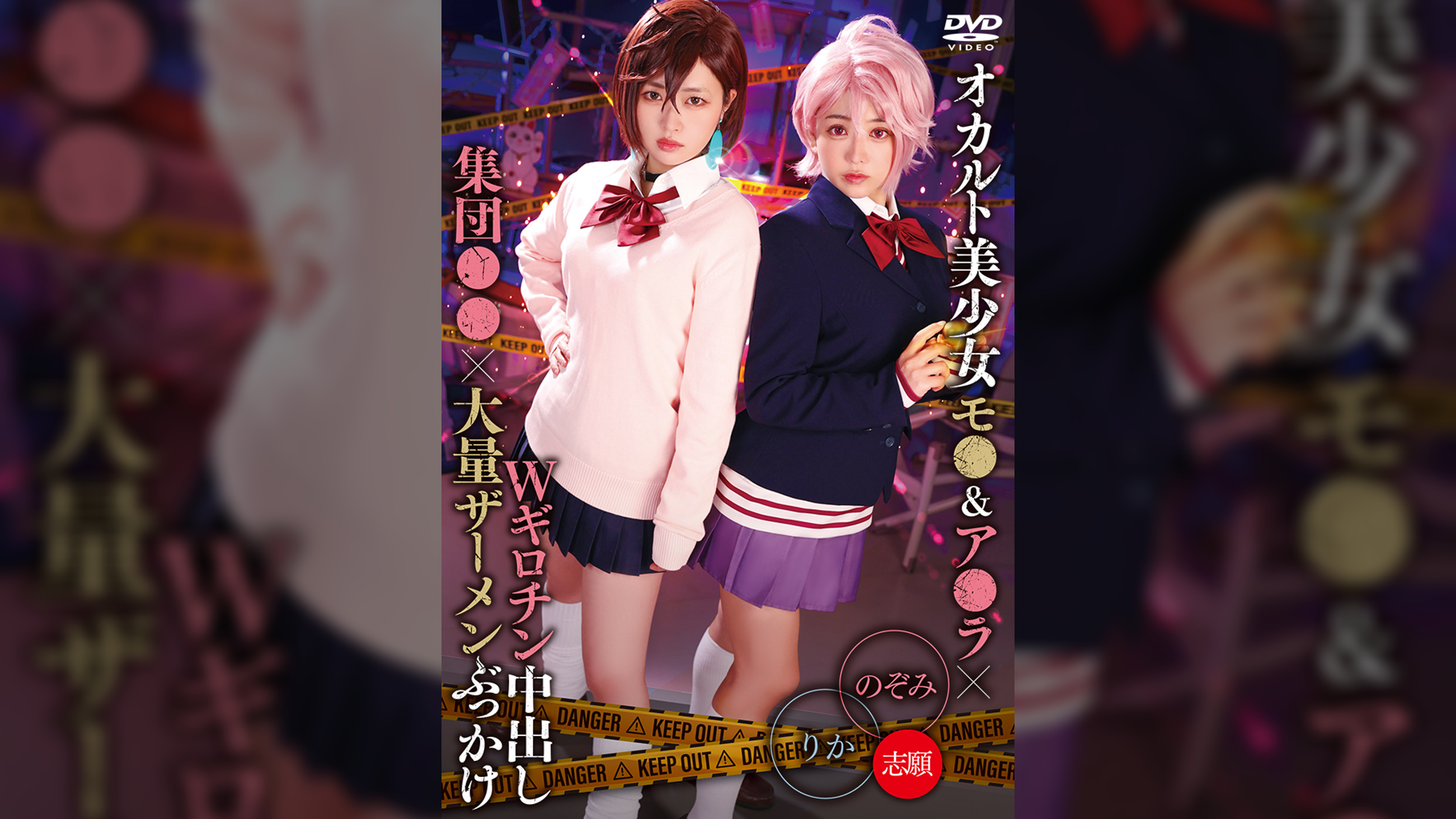 オカルト美少女モ●&ア●ラ×Wギロチン中出し集団●●×大量ザーメンぶっかけ りか&のぞみ