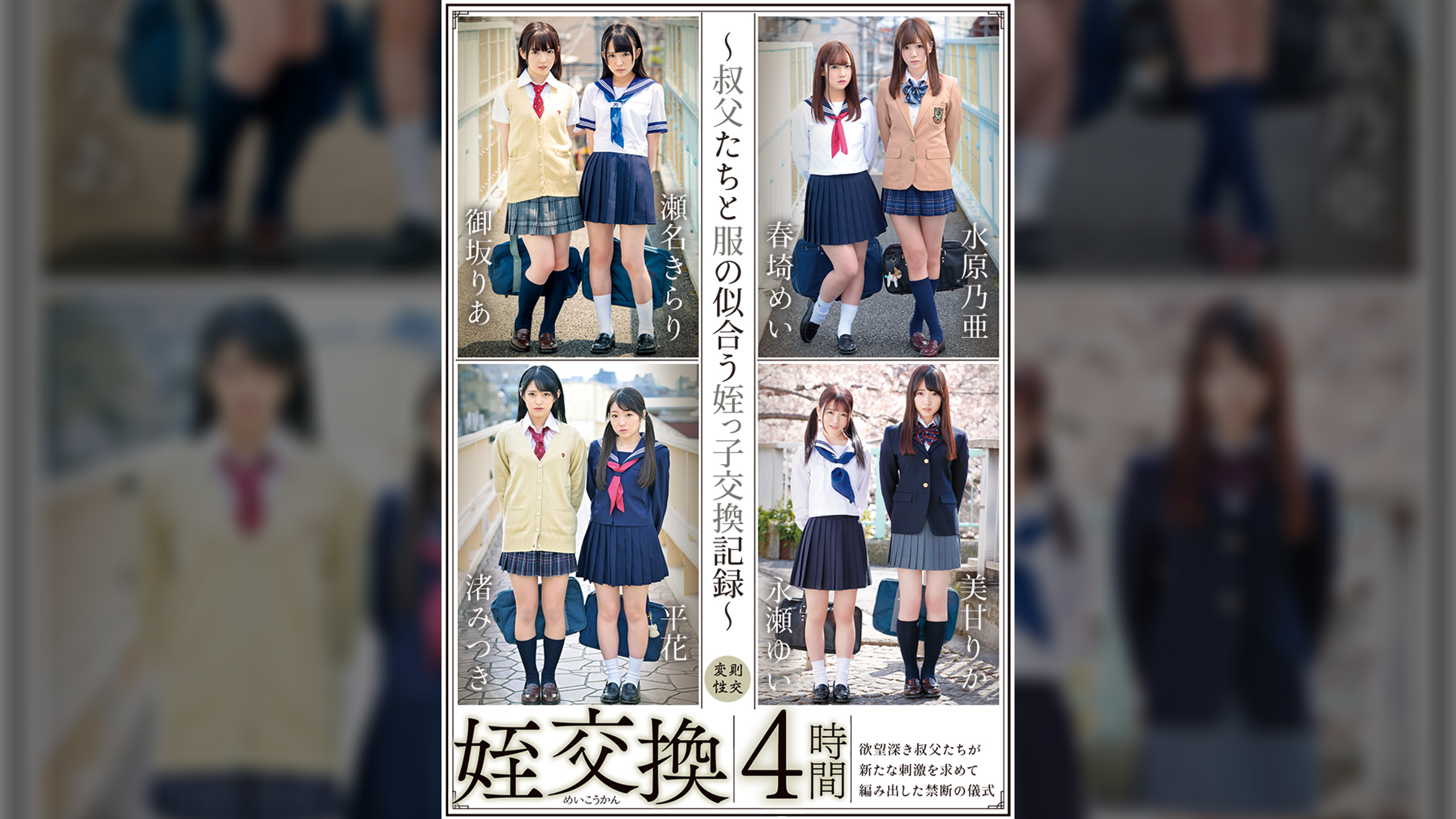 姪交換~叔父たちと服の似合う姪っ子交換記録~4時間