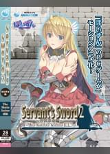 Servant’s Sword2～帝国革命編～ The Motion Anime