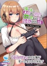 俺の事を大好きな従妹がウチに泊まりに来て誘惑してくる話 The Motion Anime