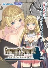 Servant’s Sword2～帝国革命編～ The Motion Anime 後編