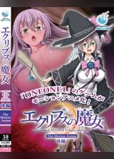 エクリプスの魔女 The Motion Anime 後編