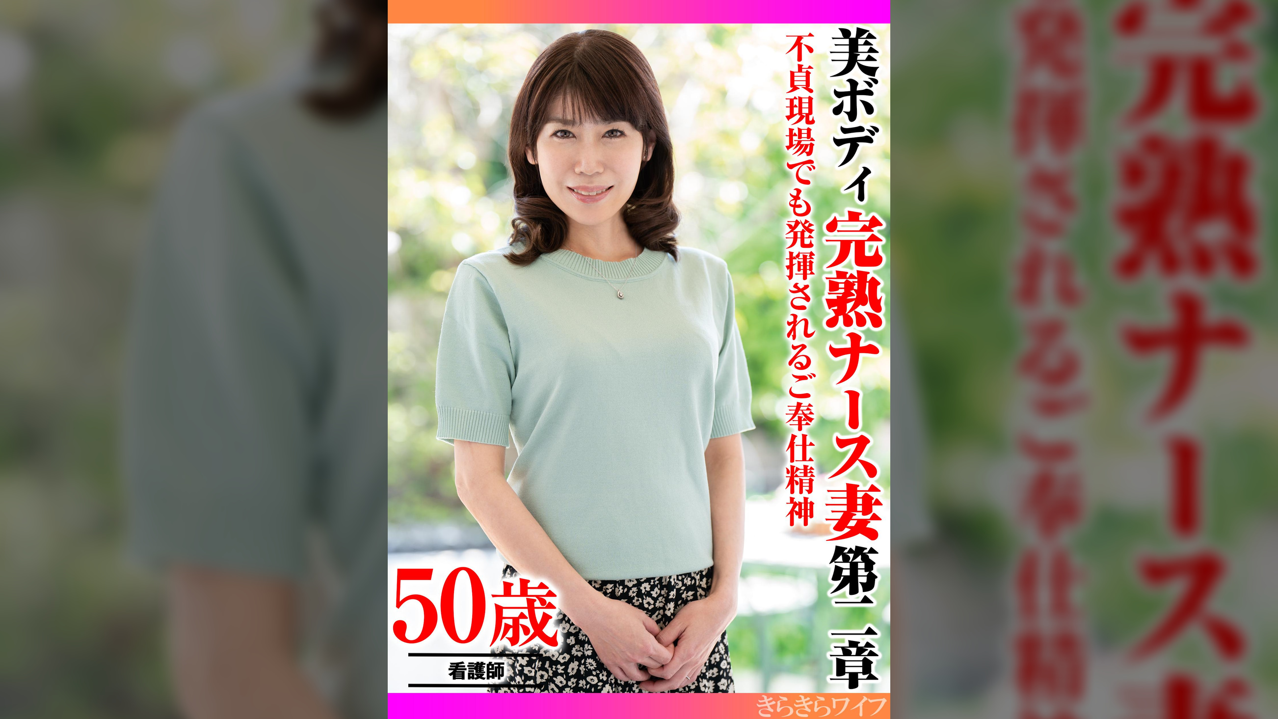 不貞現場でも発揮されるご奉仕精神 美ボディ完熟ナース妻 第二章