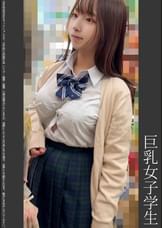 《巨根痴●》巨乳女子学生 白P