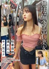 無防備ヘソ出し美女 粘着追跡 連れ込み キメ生セク