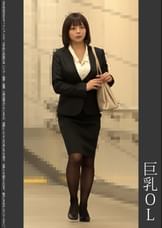 《巨根痴●》巨乳OL 紫P