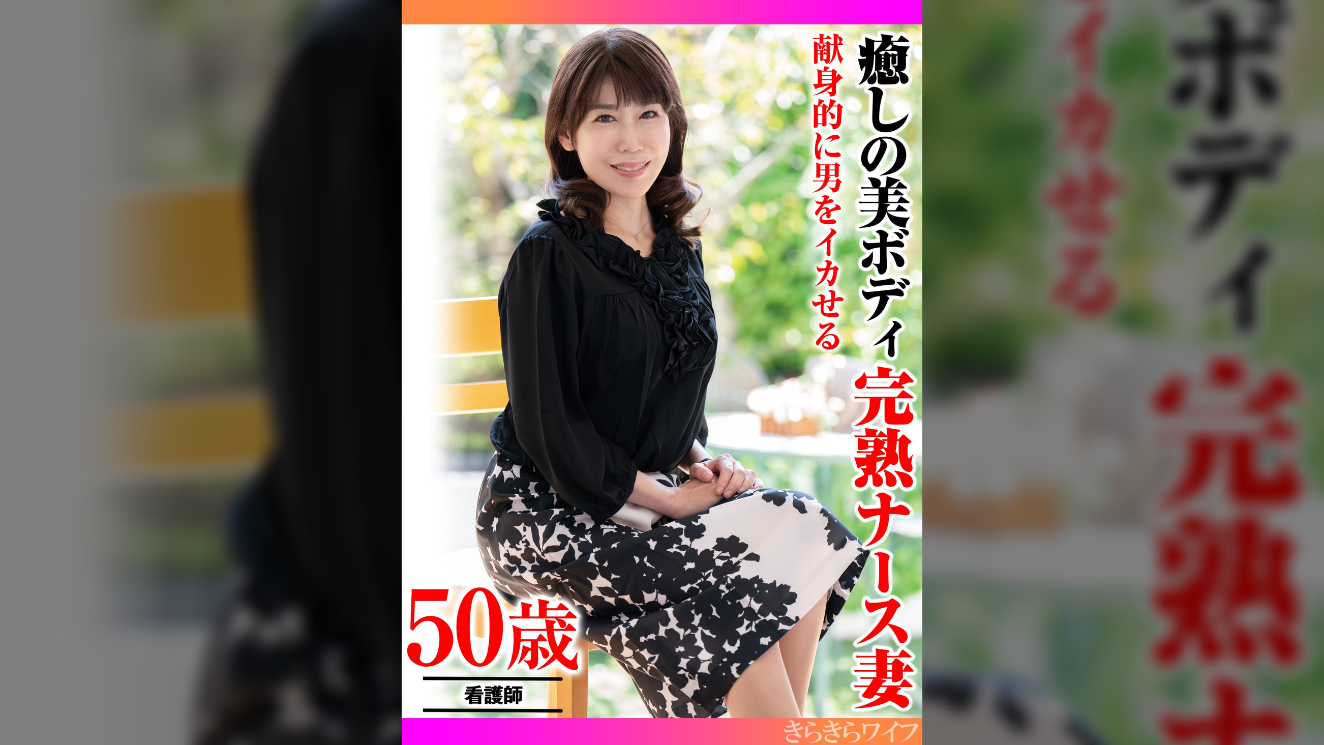 献身的に男をイカせる 癒しの美ボディ 完熟ナース妻