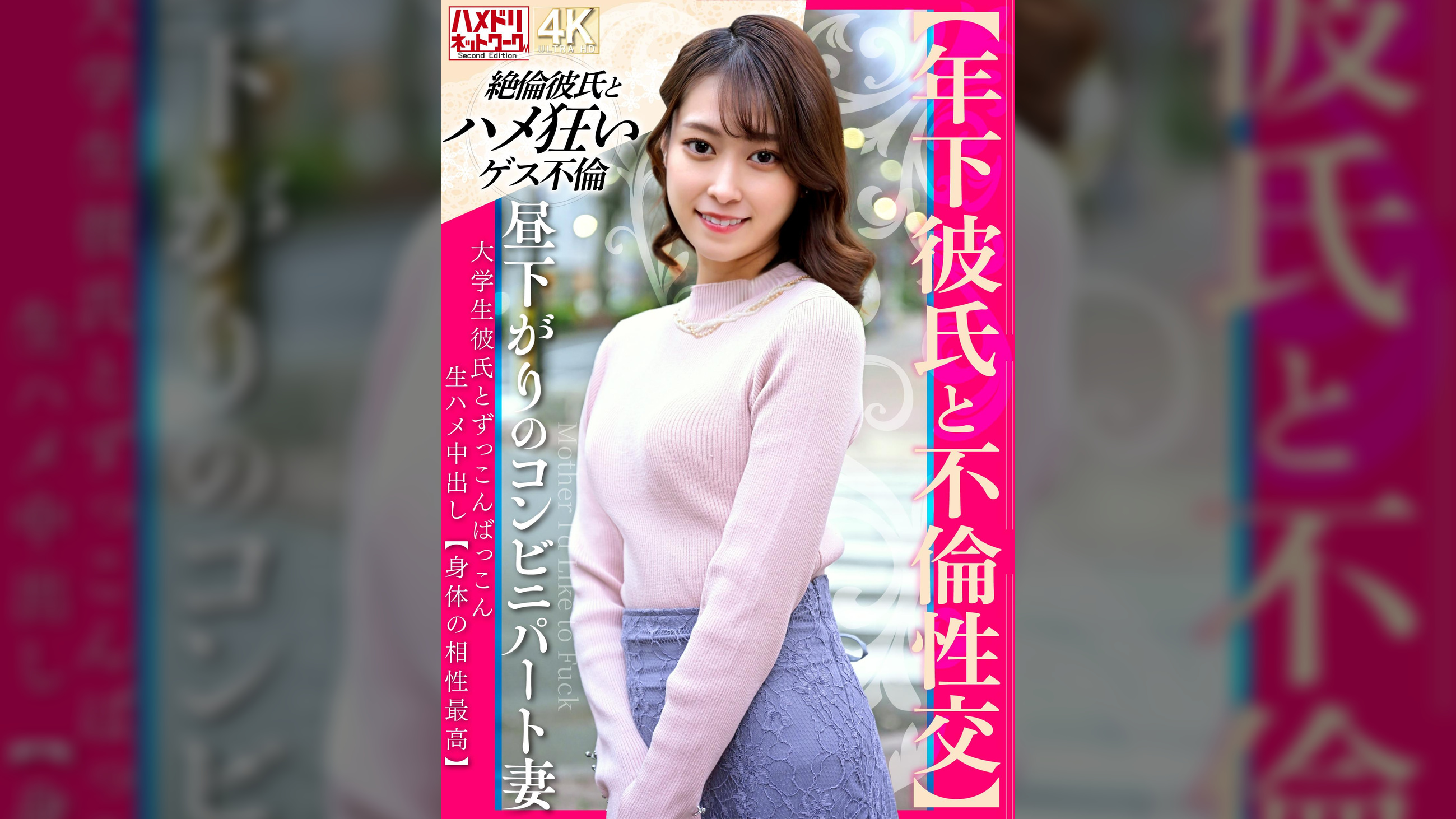 【年下彼氏と不倫性交】昼下がりのコンビニパート妻 大学生彼氏とずっこんばっこん生ハメ中出し【身体の相性最高】