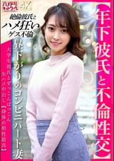 【年下彼氏と不倫性交】昼下がりのコンビニパート妻 大学生彼氏とずっこんばっこん生ハメ中出し【身体の相性最高】