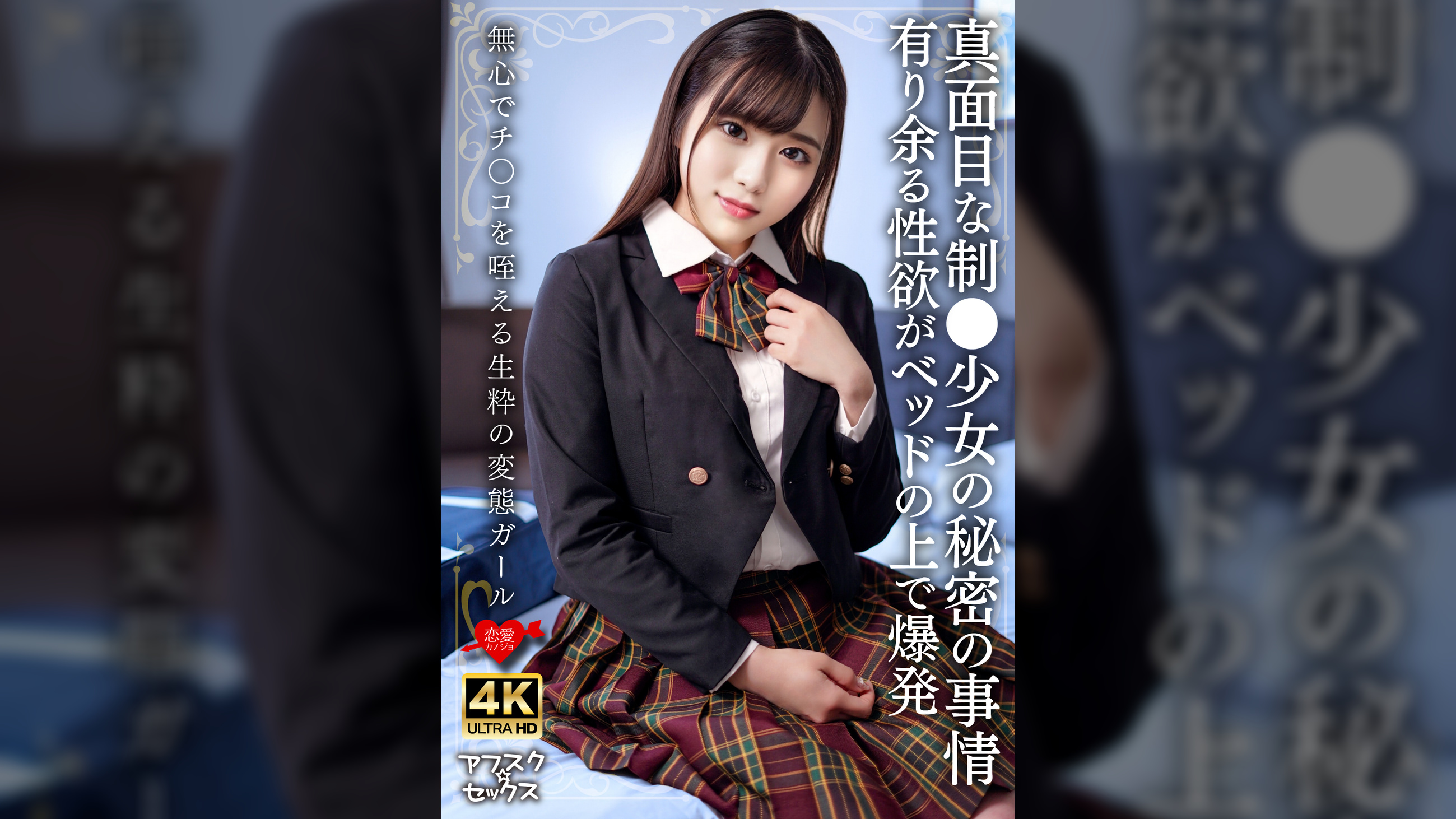 真面目な制●少女の秘密の事情 有り余る性欲がベッドの上で爆発 無心でチ○コを咥える生粋の変態ガール