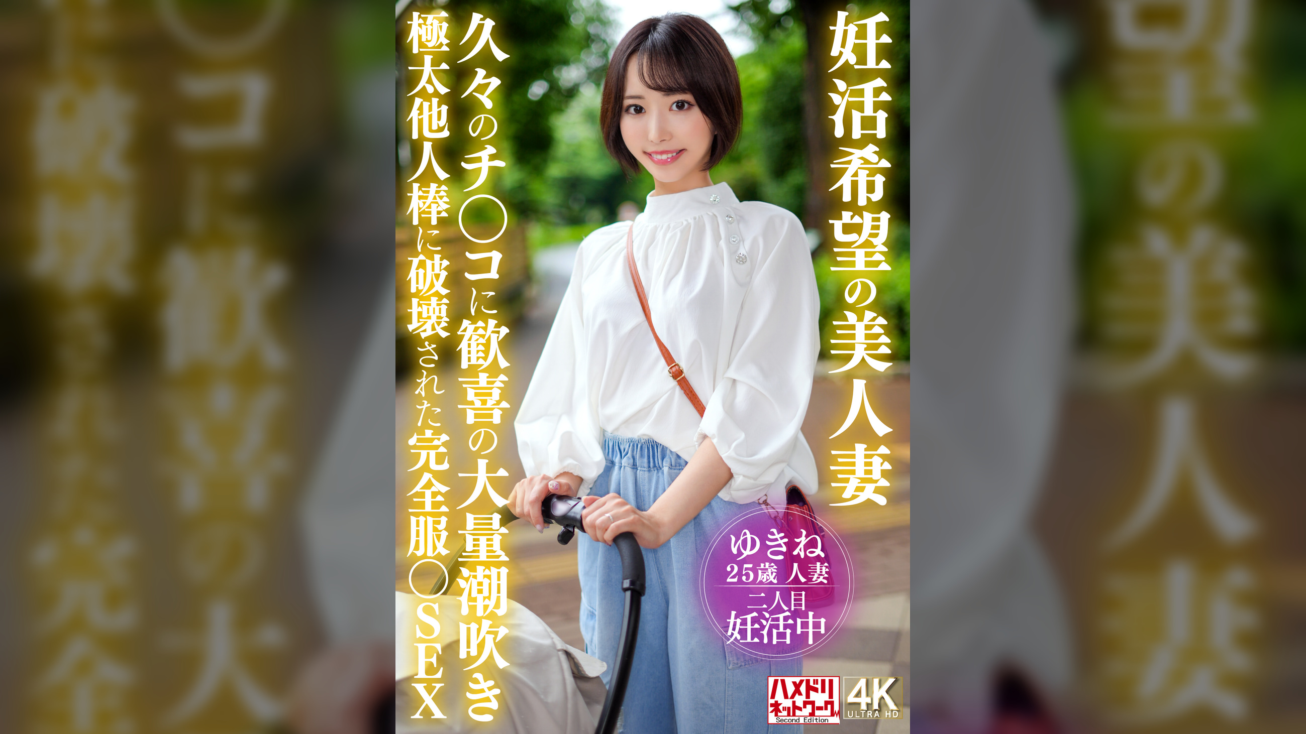 妊活希望の美人妻 久々のチ〇コに歓喜の大量潮吹き 極太他人棒に破壊された完全服◯SEX